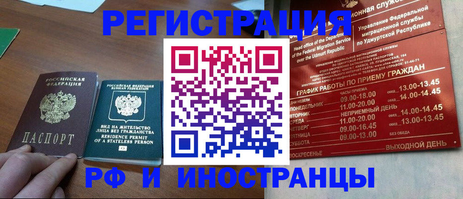 прописка регистрация в Петрозаводске
