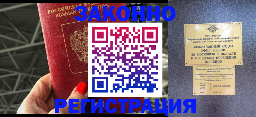 прописка для работы в Петрозаводске