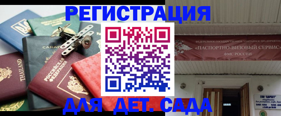 регистрация для дет. сада в Петрозаводске