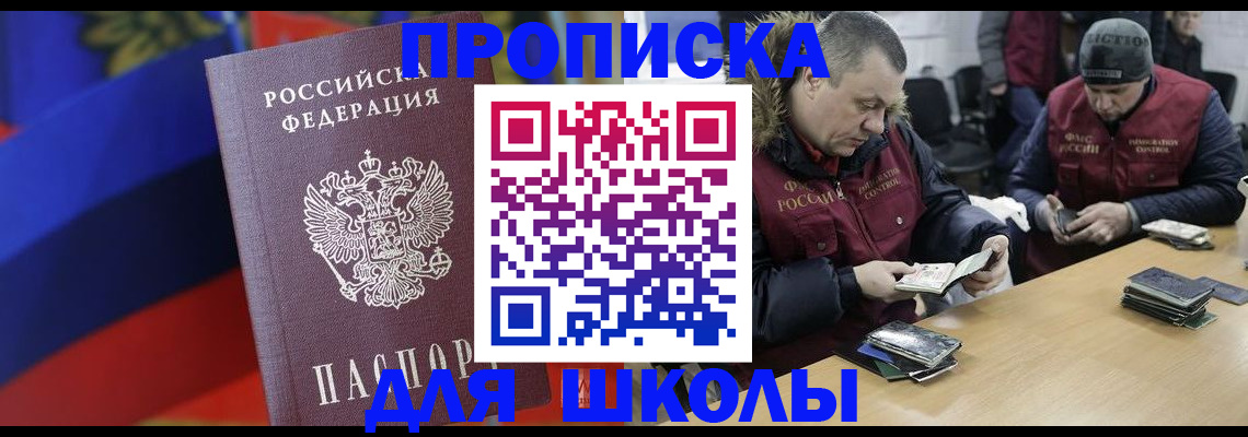 прописка ребенка в Петрозаводске